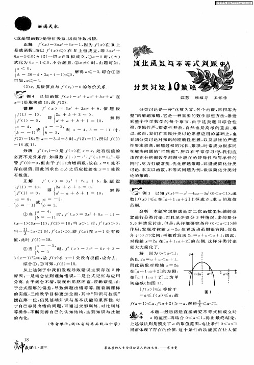 简化函数与不等式问题中分类讨论10策略