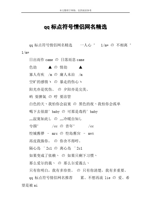 qq标点符号情侣网名精选