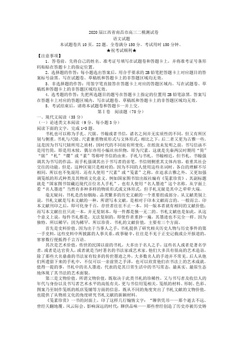 (审核版)江西省南昌市2020届高三第二次模拟考试语文试题(含答案解析).doc