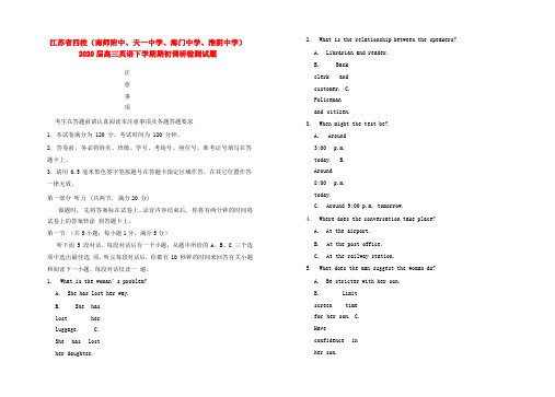 江苏省四校(南师附中、天一中学、海门中学、淮阴中学)2020届高三英语下学期期初调研检测试题