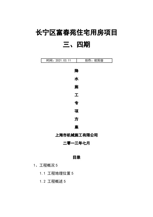 疏干井降水施工方案之欧阳音创编