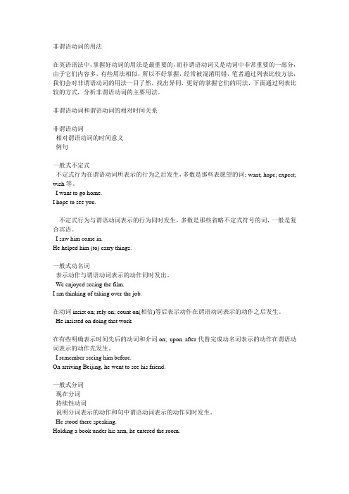 非谓语动词的用法