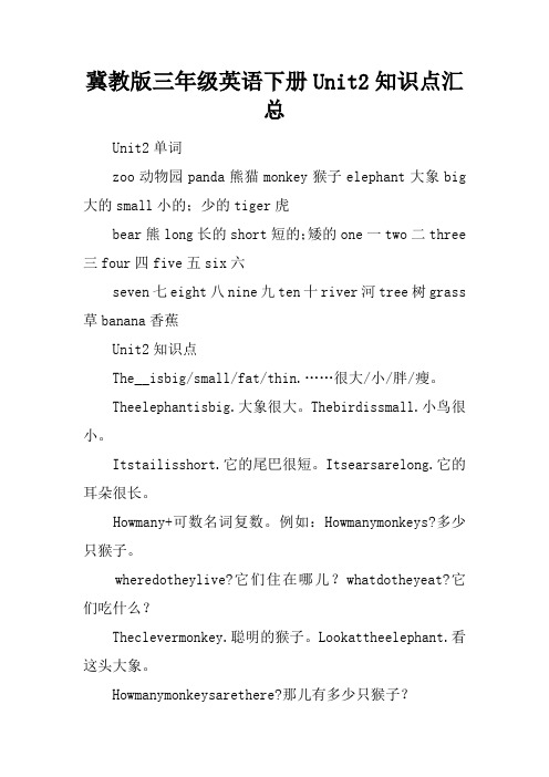 冀教版三年级英语下册Unit2知识点汇总
