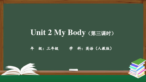精选三年级英语(人教版)《Unit 2 My Body》(第三课时)-PPT课件