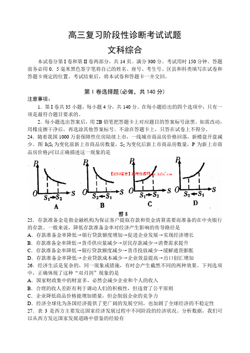 【2014淄博二模】山东省淄博市2014届高三复习阶段性诊断考试 文综政治 Word版含答案
