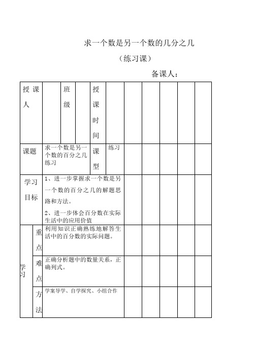 求一个数是另一个数的几分之几的练习)