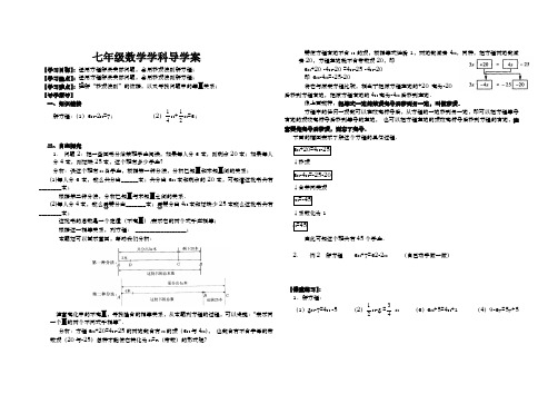 七年级数学学科导学案3.22