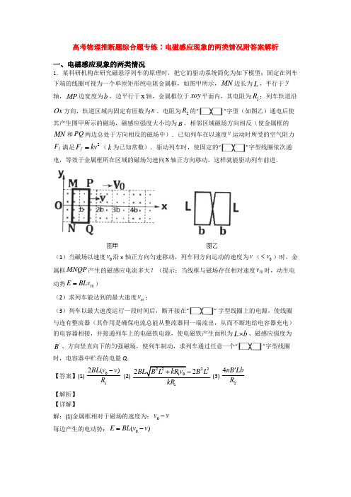 高考物理推断题综合题专练∶电磁感应现象的两类情况附答案解析