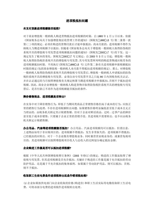 进项税抵扣问题