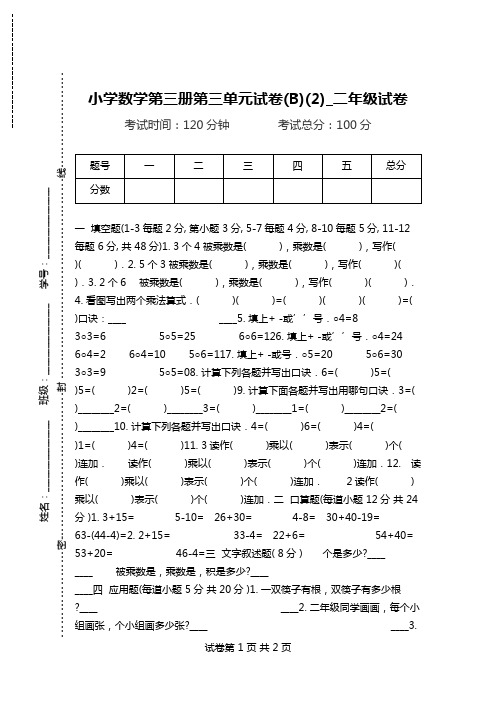 小学数学第三册第三单元试卷(B)(2)_二年级试卷.doc