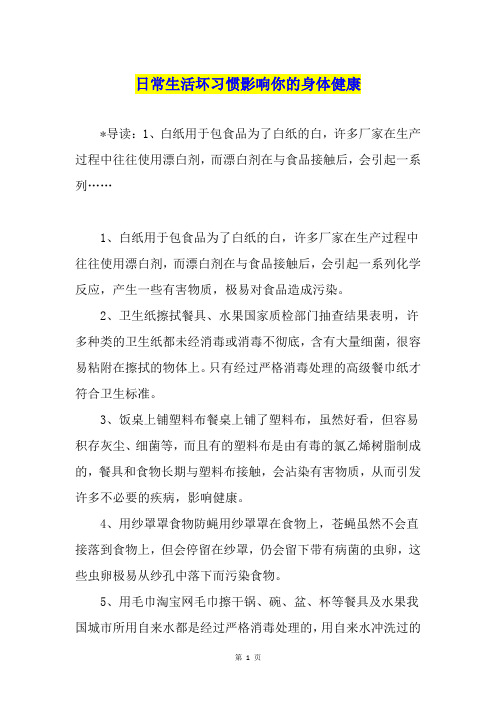 日常生活坏习惯影响你的身体健康