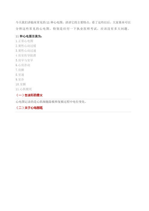 临床常见的种心电图