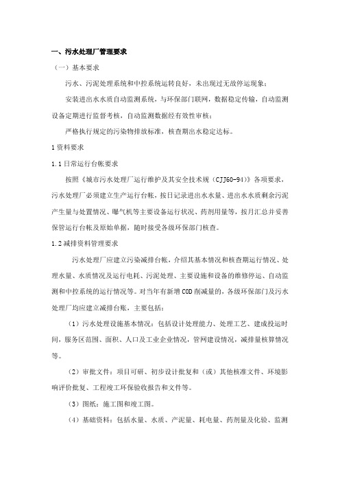 污水厂减排核查要点