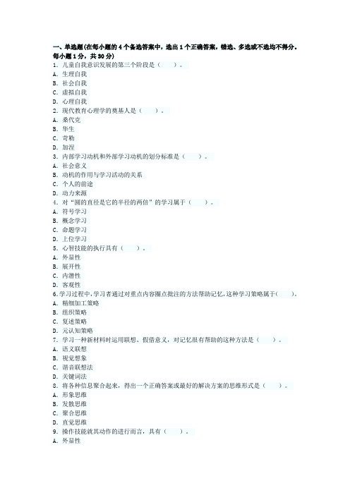 2013年江西教师资格考试小学学教育心理学高频出题附答案解析五