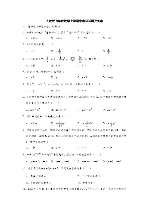 【6套打包】济南市七年级上册数学期中考试单元综合练习题及答案