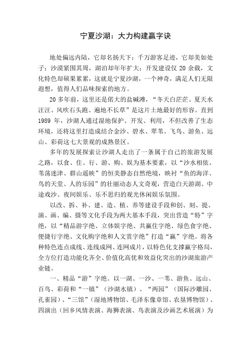 沙湖旅游的赢字诀(郭)