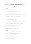 苏教版小学六年级科学上册复习题及答案