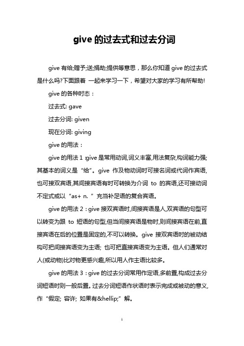 give的过去式和过去分词