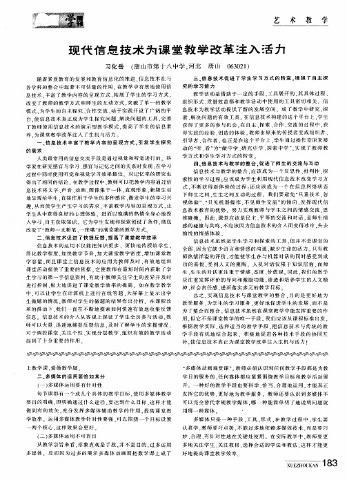 现代信息技术为课堂教学改革注入活力