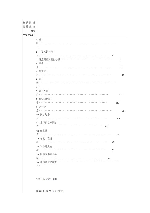 【2019年整理】公路隧道设计规范