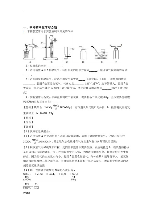 2020-2021中考化学——综合题的综合压轴题专题复习及详细答案