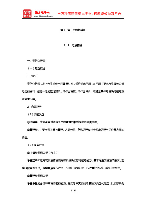 山西省三支一扶《综合能力测试》考点精讲及典型题(含历年真题)详解(主观材料题)【圣才出品】