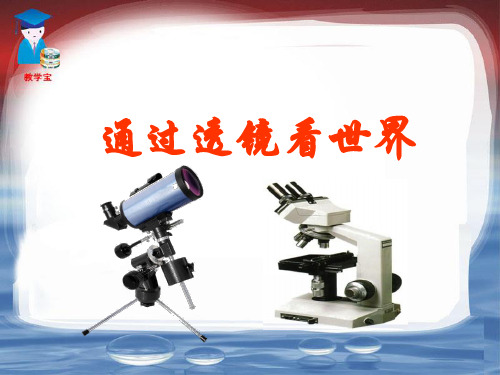 望远镜原理ppt课件
