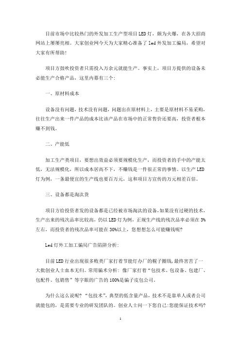 led外发加工骗局(最新)