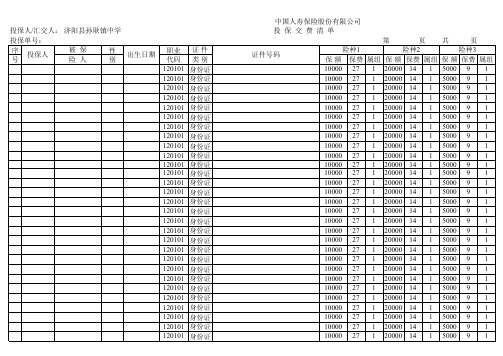 保单汇总表