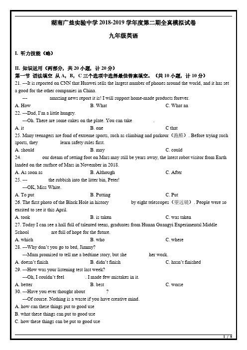 1_广益三模英语卷(答案缺)