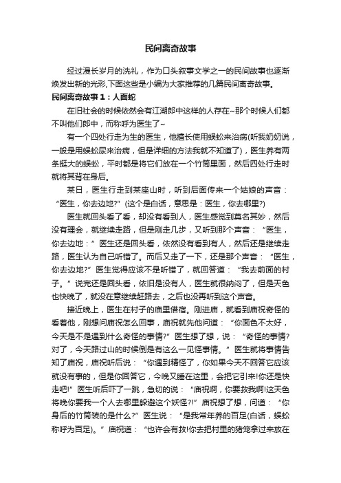 民间离奇故事