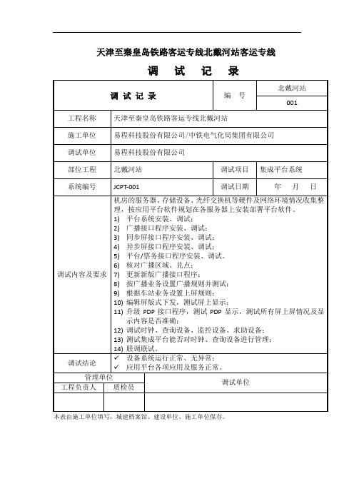 集成平台系统调试记录