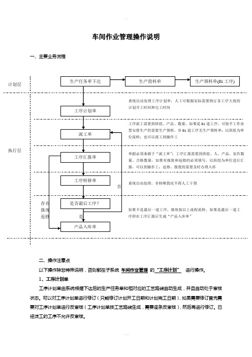 车间作业管理操作说明