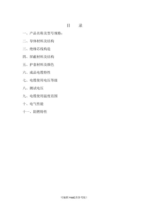 网线CAT5e规格书