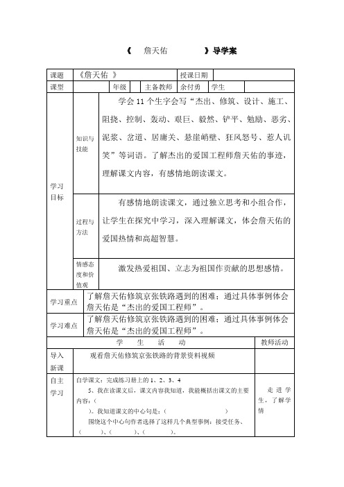 詹天佑1导学案