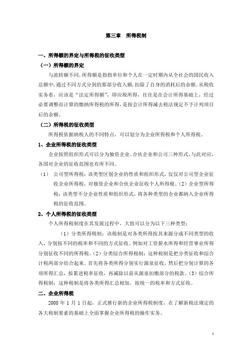 税收筹划知识点自学3