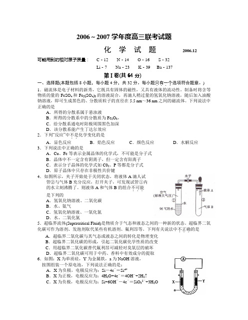 【江苏省前黄高级中学和姜堰中学2007联考化学试题-旧人教】