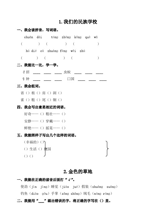 人教版小学三年级语文上册基础知识练习题