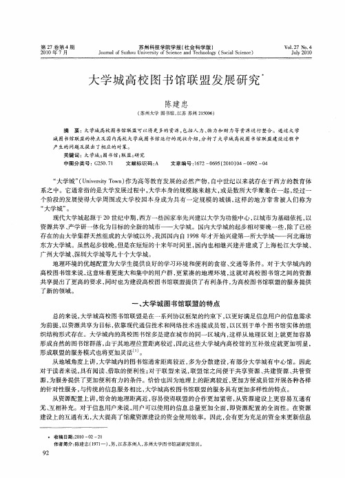 大学城高校图书馆联盟发展研究