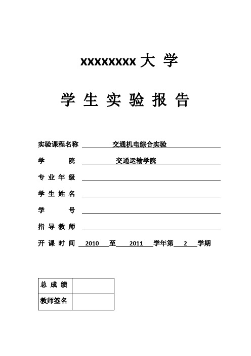 参观隧道实验报告