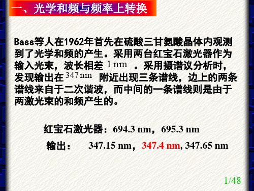 理学非线性光学b光学混频与光学参量振动