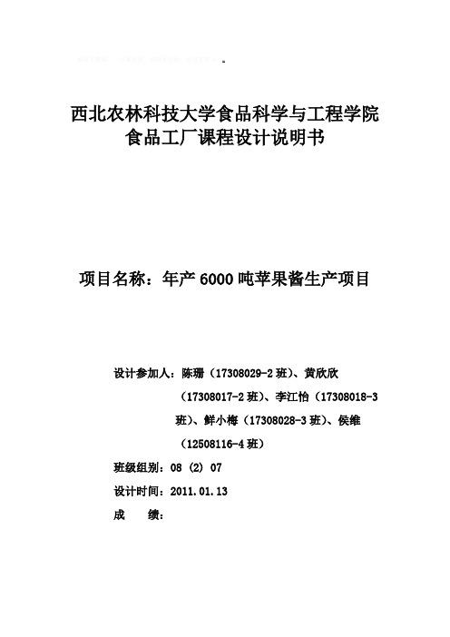 食品工厂设计设计说明书