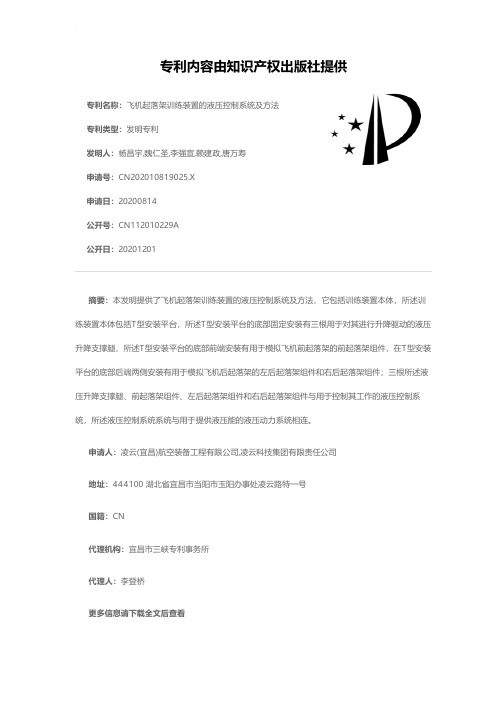 飞机起落架训练装置的液压控制系统及方法[发明专利]
