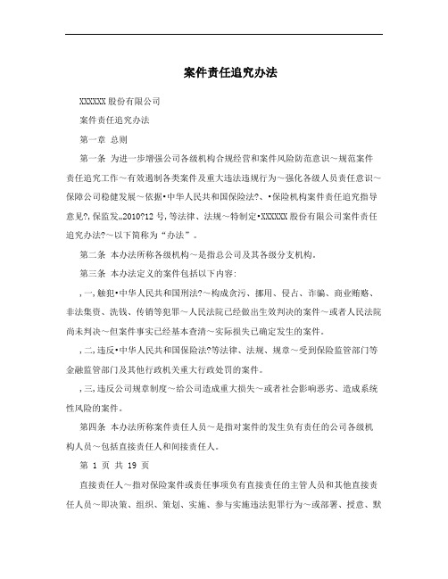 案件责任追究办法