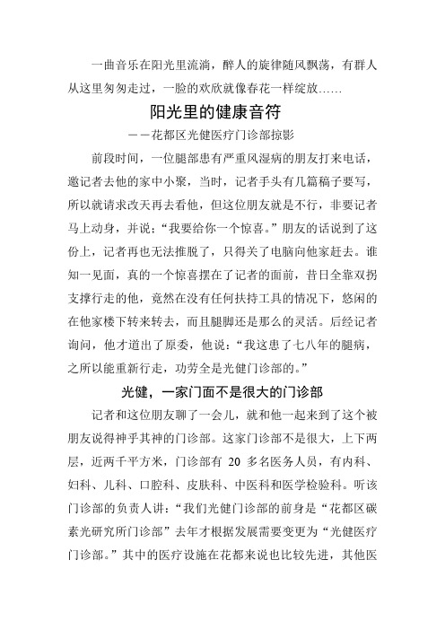 阳光下的健康音符