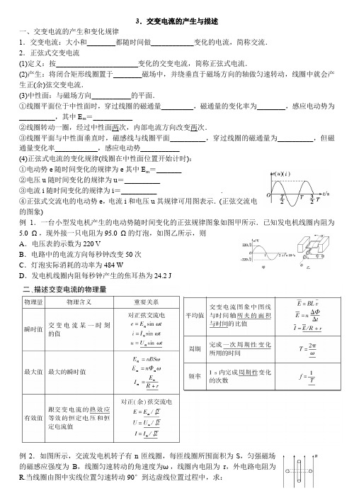 交流电的产生与描述