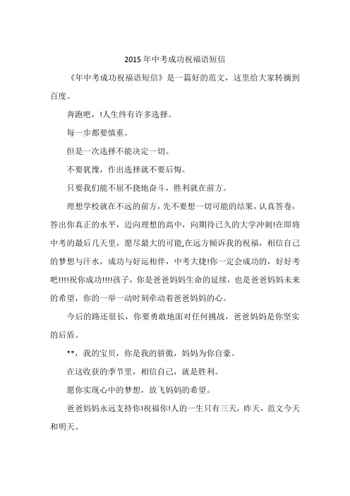 2015年中考成功祝福语短信