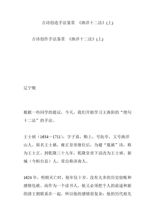 古诗创造手法鉴赏 《渔洋十二法》(上)