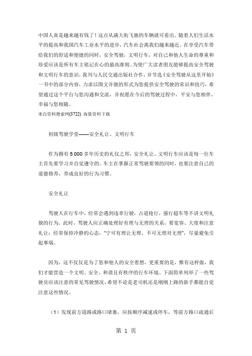 机动车驾驶员培训教材《安全驾驶从这里开始》(DOC 30页)-30页精选文档