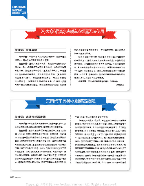 东南汽车翼神水温偏高故障
